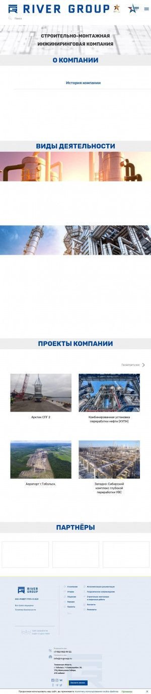 Предпросмотр для rivgroup.ru — Ривер ГРУП