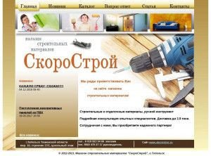Предпросмотр для www.skorostroi.ru — СкороСтрой