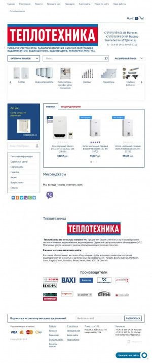 Предпросмотр для teplo-tekhnika.ru — СМ Теплотехника