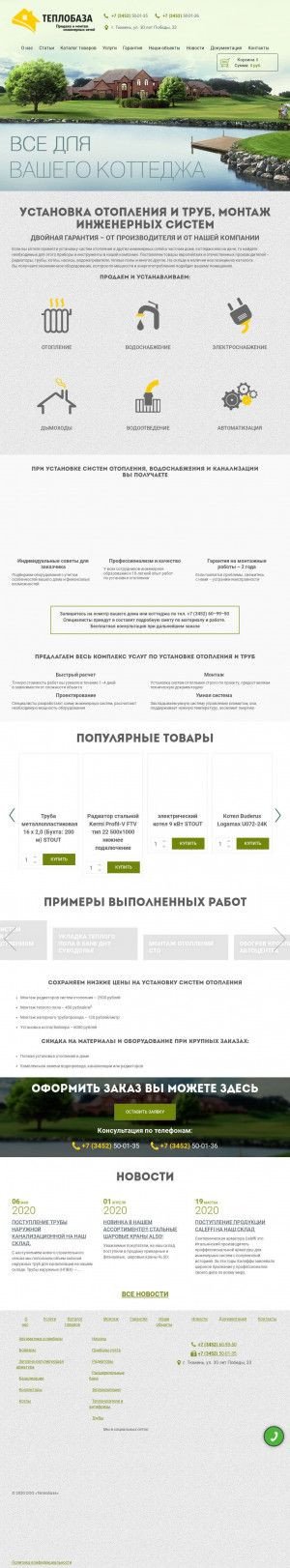 Предпросмотр для www.teplo72.ru — Теплоотдача
