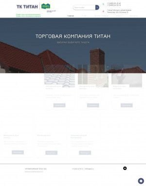 Предпросмотр для titantobolsk.ru — Титан