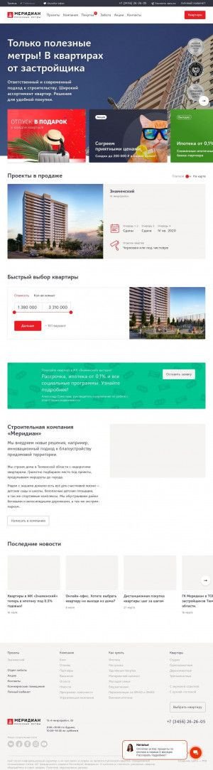 Предпросмотр для tobolsk.meridian72.ru — Строительная компания Меридиан Констракшн Тобольск