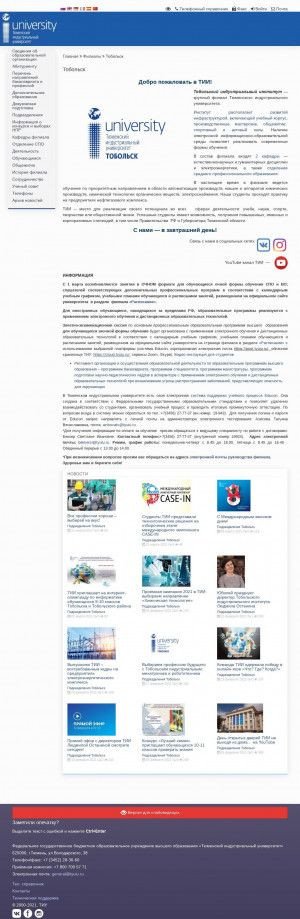 Предпросмотр для www.tyuiu.ru — Тиу, филиал