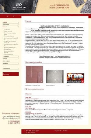 Предпросмотр для www.kamenprofi.ru — Камень Профи