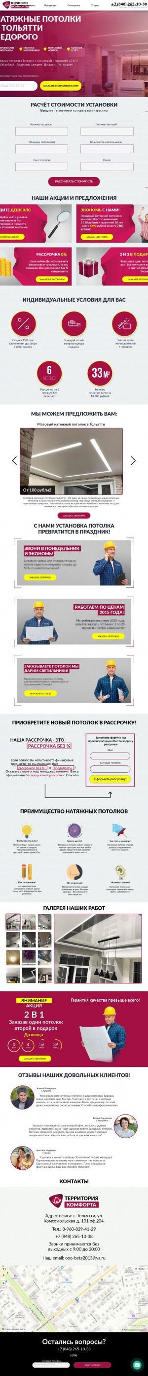 Предпросмотр для натяжныепотолкивтольятти.рф — Территория комфорта