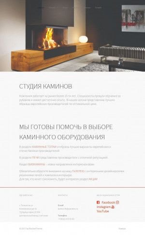 Предпросмотр для www.a-kaminof.ru — Студия каминов