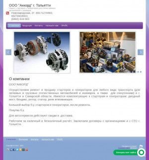 Предпросмотр для akkord163.ru — Стартеры и генераторы Аккорд