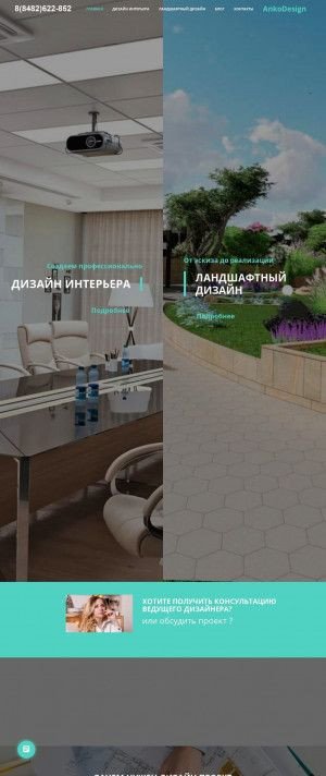 Предпросмотр для ankodesign.ru — AnkoDesign проектирование дизайн интерьера и ландшафтный дизайн