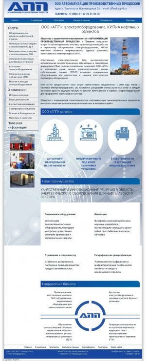 Предпросмотр для www.app63.ru — Автоматизация Производственных Процессов