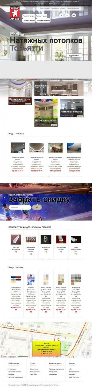 Предпросмотр для www.artlabb.ru — Производители натяжных потолков Artlab