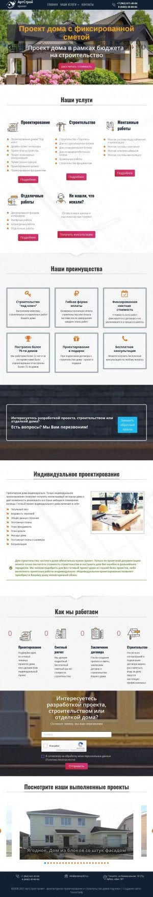 Предпросмотр для artstroy-63.ru — АртСтрой Проект