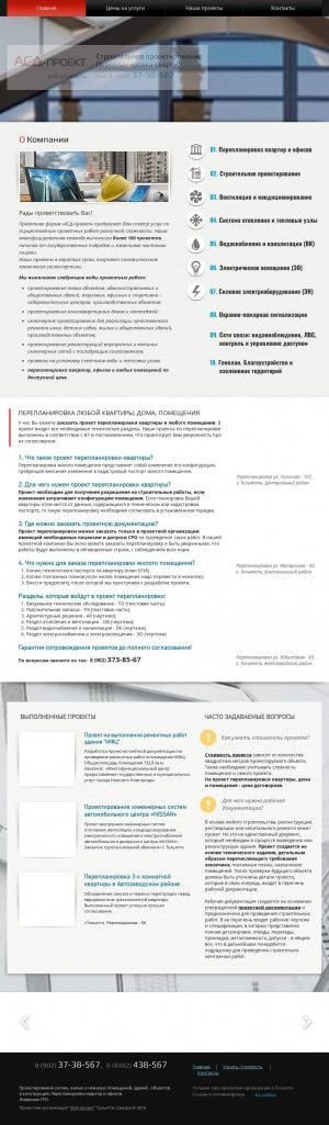 Предпросмотр для www.asd-proekt.ru — АСД-проект
