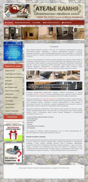 Предпросмотр для atelkam.ru — Ателье камня