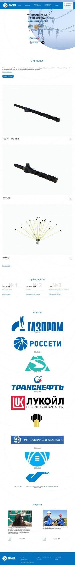 Предпросмотр для avis-pro.ru — НПП Авис