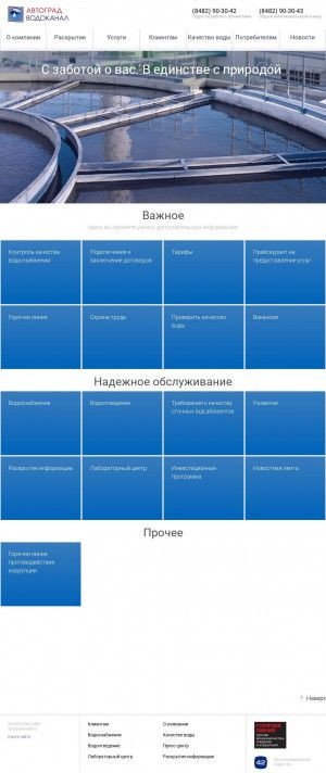 Предпросмотр для www.avkvoda.ru — Автоград-водоканал