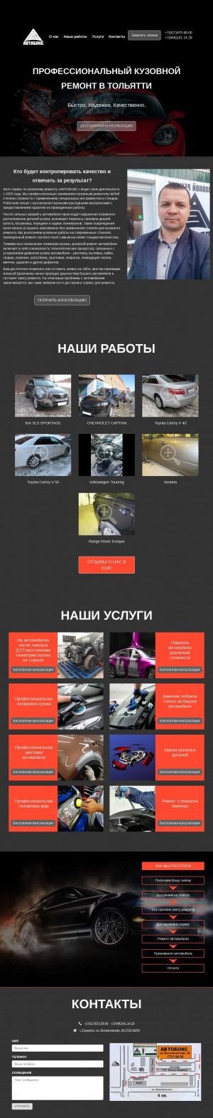Предпросмотр для avtobox163.ru — Автобокс