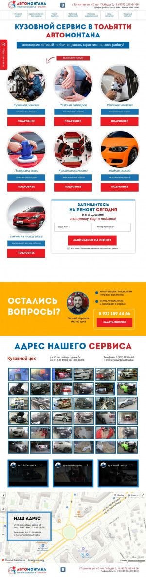 Предпросмотр для avtomontana.ru — АвтоМонтана