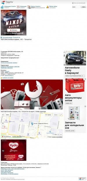 Предпросмотр для avtovaztehbitservis.tol24.ru — АвтоВАЗтехбытсервис