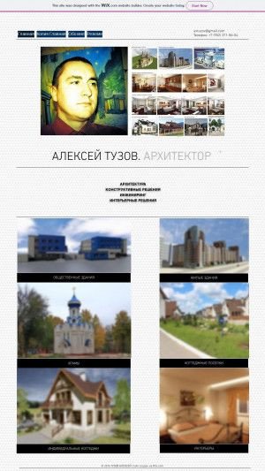 Предпросмотр для avtuzov8.wixsite.com — Творческая мастерская архитектора Алексея Тузова
