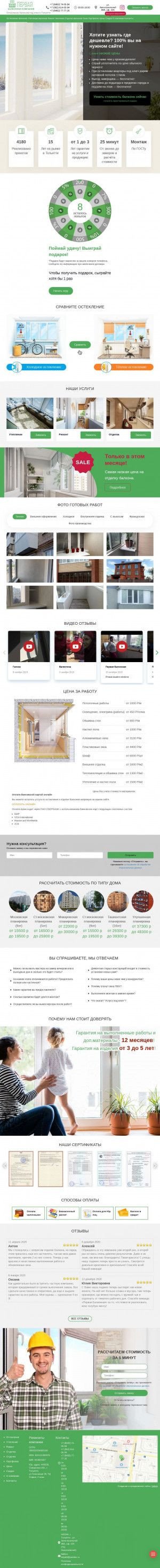 Предпросмотр для balkon-tolyatti.ru — Первая Балконная Компания