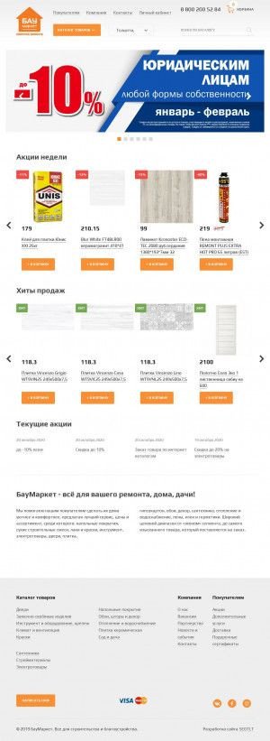 Предпросмотр для www.baumarket.ru — Баумаркет, офис