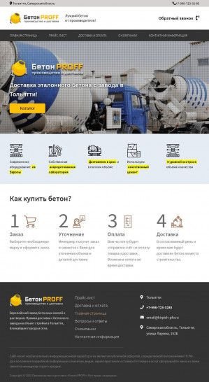 Предпросмотр для beton-proff.ru — Бетон Proff