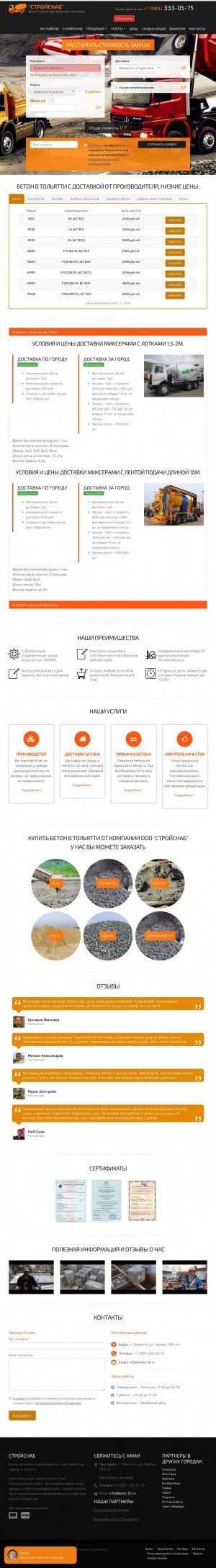Предпросмотр для beton-tlt.ru — Строй Альтернатива