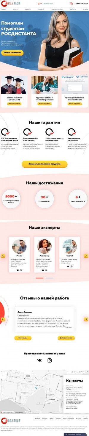 Предпросмотр для beztest.ru — BezTest