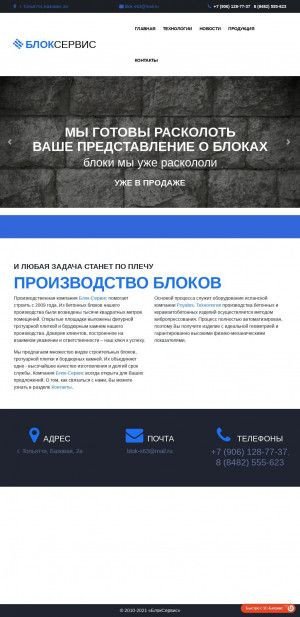 Предпросмотр для block-tlt.ru — Блок-Сервис