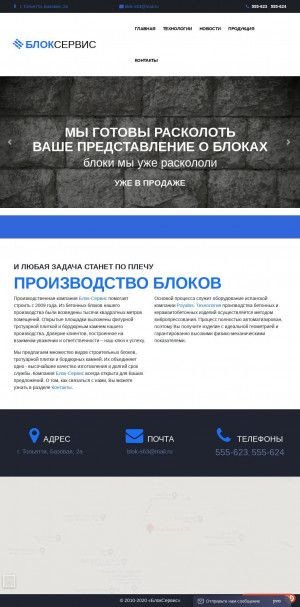 Предпросмотр для www.blockstandart.ru — Производственно-коммерческая фирма Блокстандарт