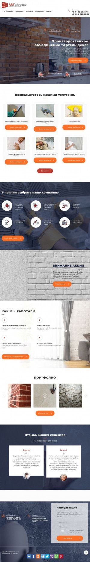 Предпросмотр для brickplaster.ru — Арт Брикс