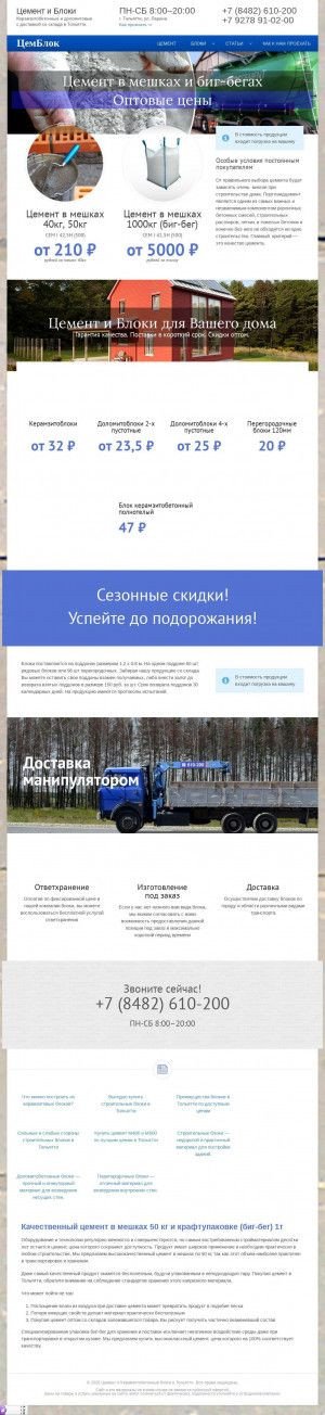 Предпросмотр для www.cemblock.ru — Цемблок