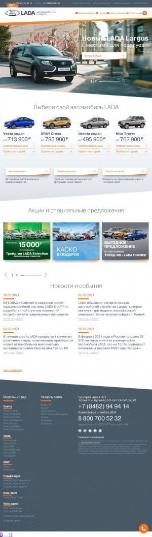 Предпросмотр для centrsto.lada.ru — Центральная СТО