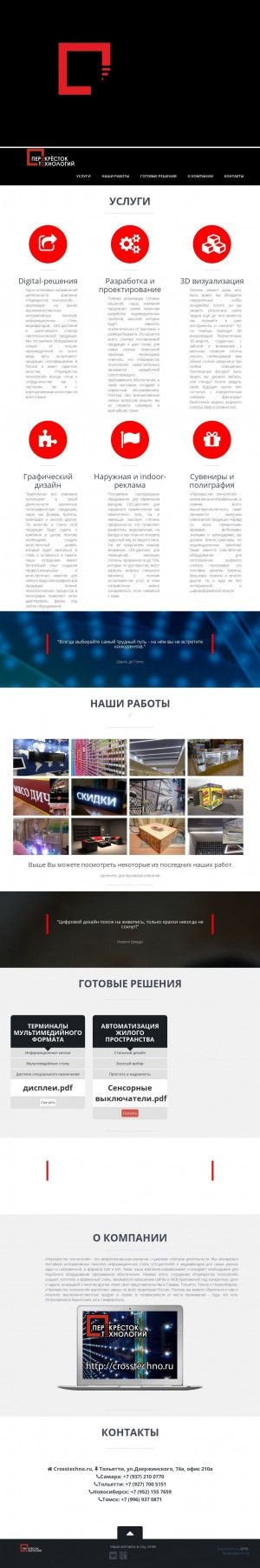 Предпросмотр для crosstechno.ru — Перекресток технологий