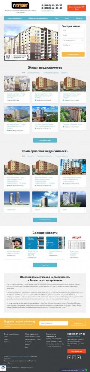 Предпросмотр для dompatriot.ru — СК Патриот