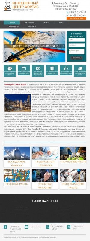 Предпросмотр для ec-fortis.ru — Инженерный центр Фортис