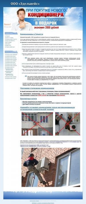 Предпросмотр для edelveyss.ru — Торгово-монтажная компания Эдельвейс
