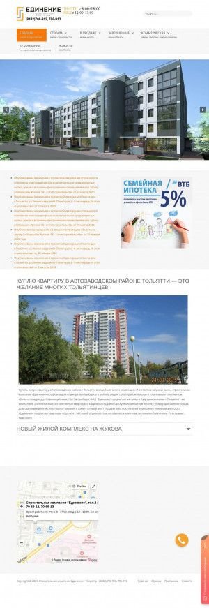 Предпросмотр для edinenie-tlt.ru — Строительная компания Единение