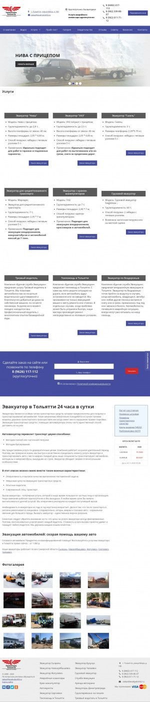 Предпросмотр для evakyator63.ru — Единая служба эвакуации