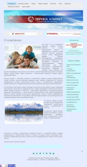 Предпросмотр для evrikaclimat.ru — Эврика Климат