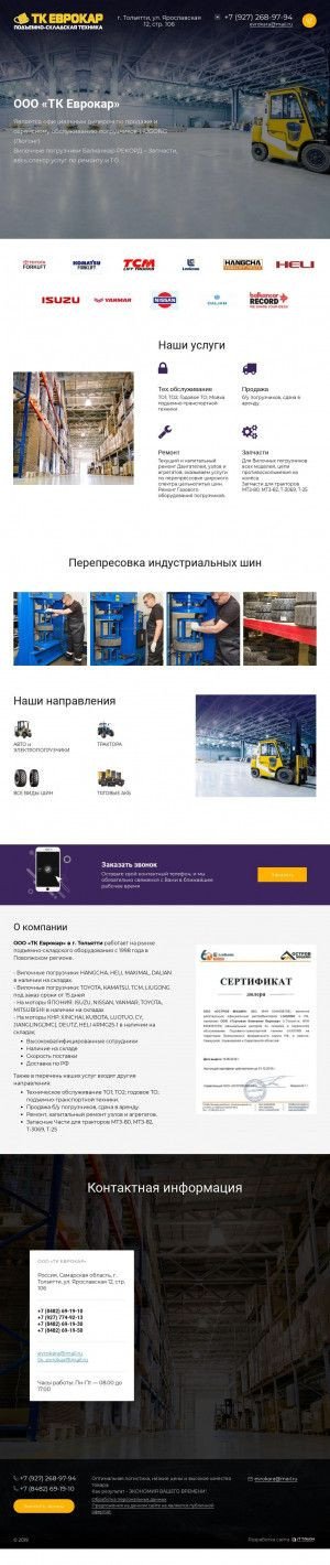 Предпросмотр для evrokara63.ru — Торговая компания ЕвроКара