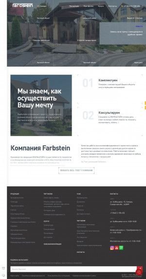 Предпросмотр для farbstein-group.ru — Фарбштайн