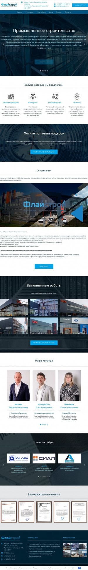 Предпросмотр для flystroy.ru — Флайстрой - Производство строительных металлических конструкций, изделий и их частей