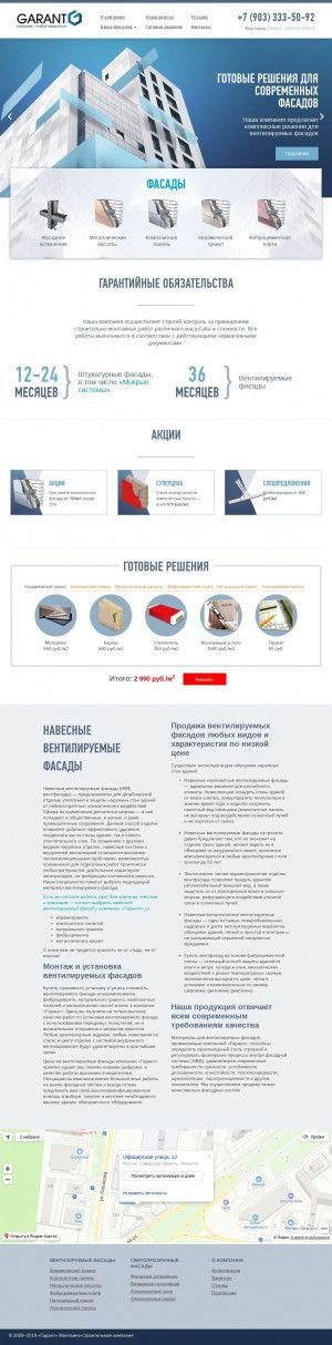 Предпросмотр для fsgarant.ru — Гарант Монтажно-строительная компания