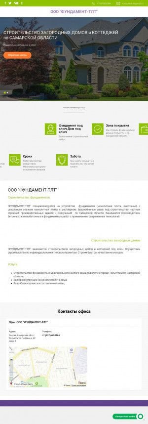 Предпросмотр для www.fundament-tlt.ru — Фундамент-ТЛТ