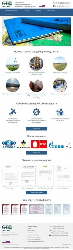 Предпросмотр для www.geoprojekt.ru — Геопроект