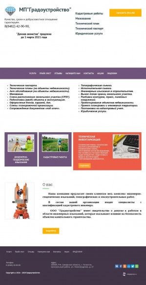 Предпросмотр для grado63.ru — Градоустройство