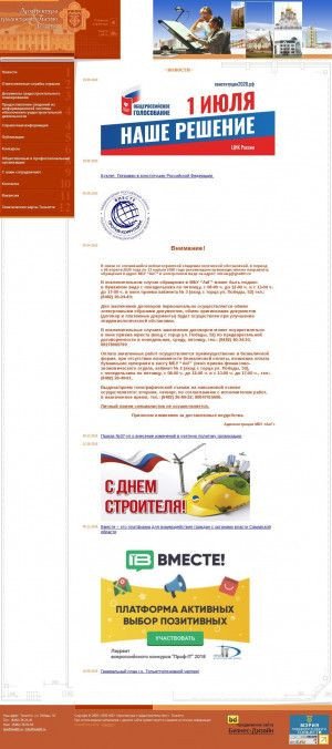 Предпросмотр для gradtlt.ru — Управление Архитектуры и градостроительства