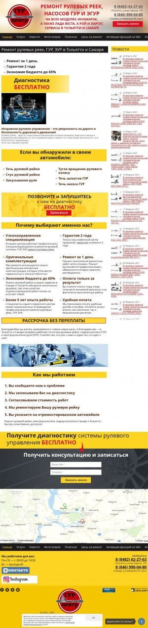 Предпросмотр для www.gur63.ru — Гур-центр