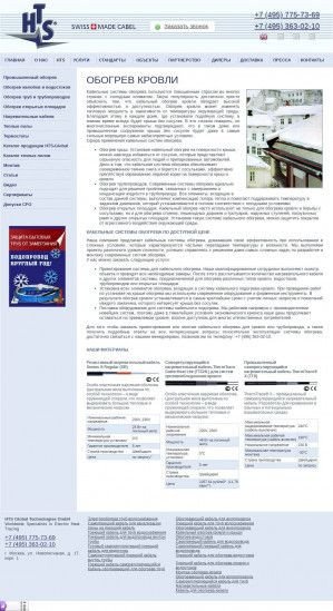 Предпросмотр для hts-global.ru — Торгово-монтажная фирма Hts-global